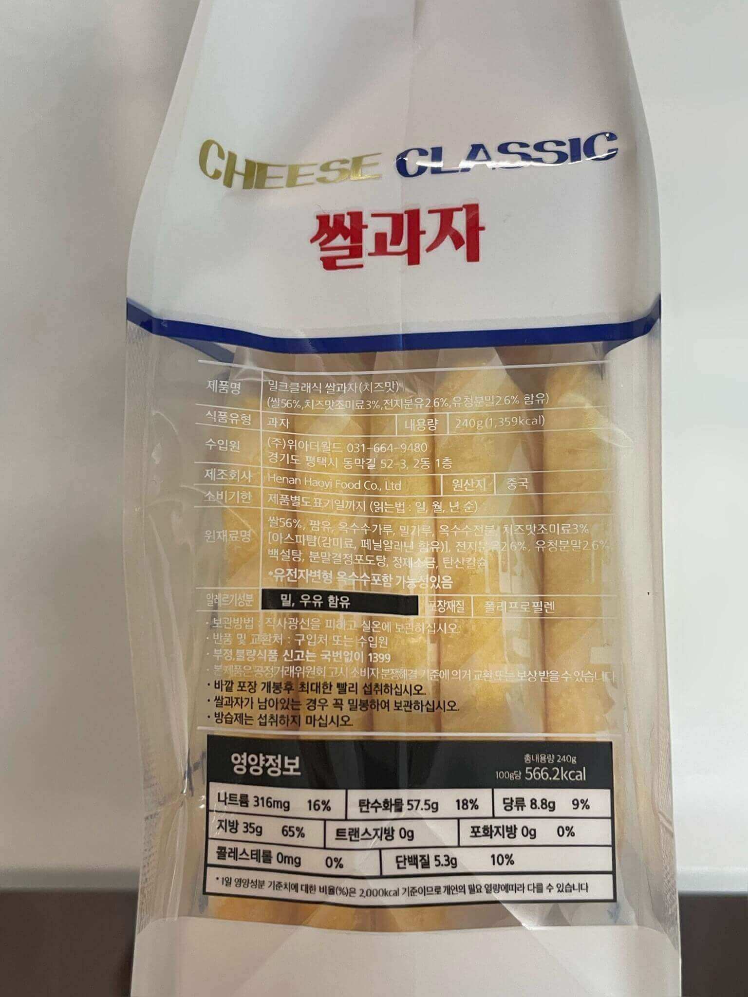 韓国で大人気のお菓子！Milk CLASSIC 쌀과자（ミルククラシック サルクァジャ）チーズ味 | moyoこりあ