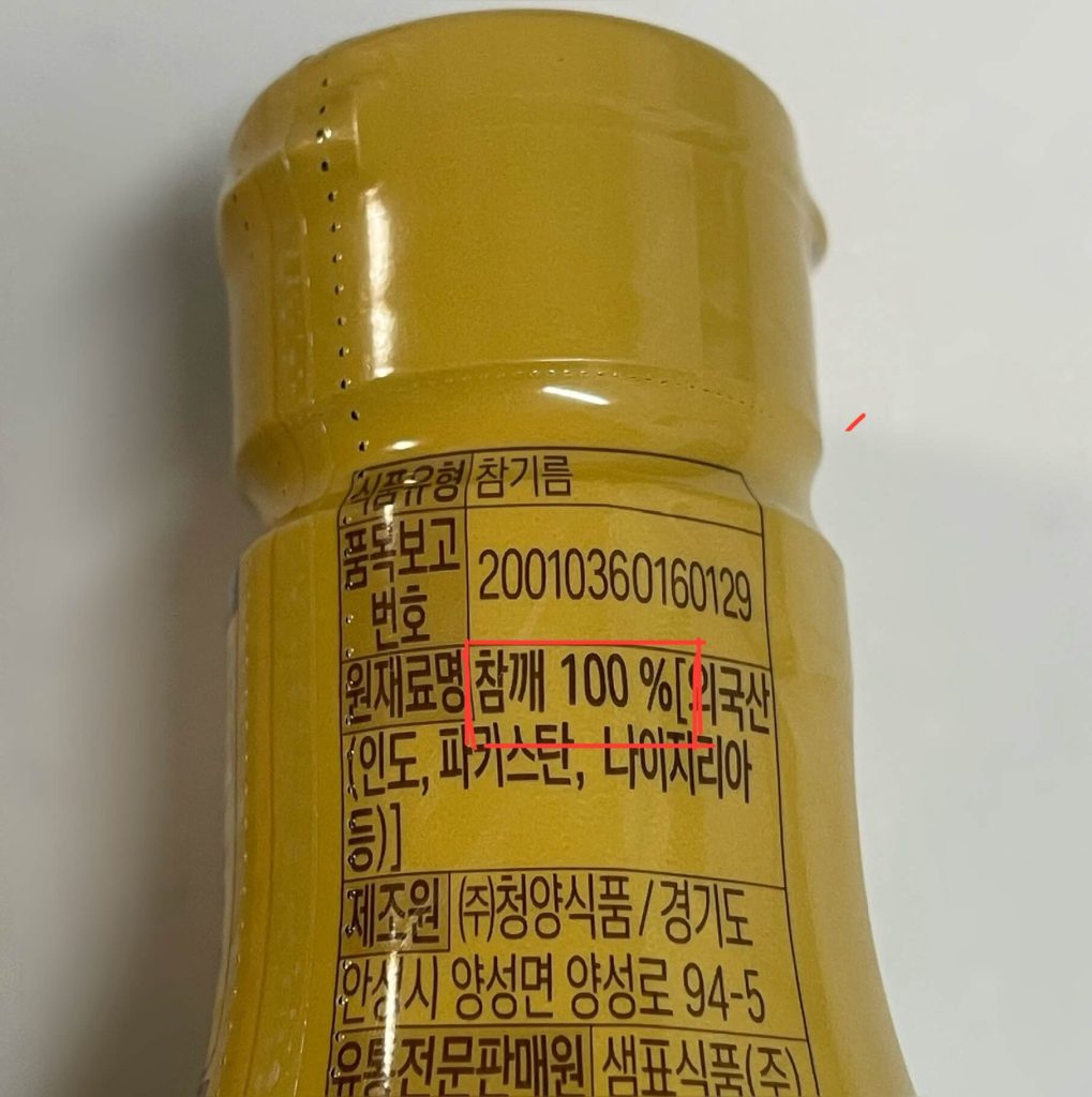 セムピョ食品の原材料名ゴマ100%