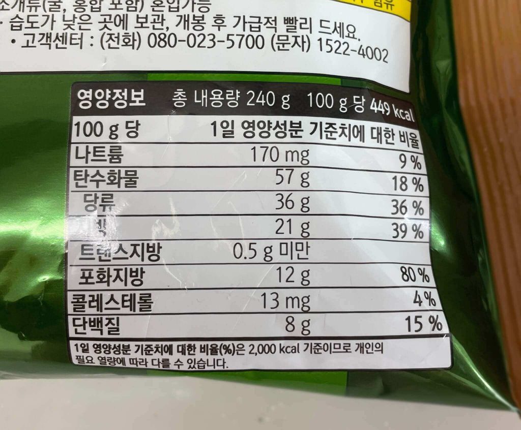 MarketOブラウニー済州抹茶味のカロリー表